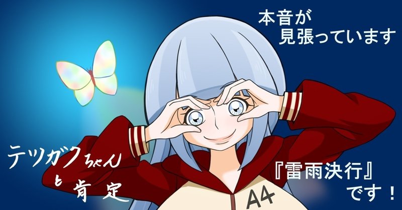 2018年3月8日木曜日 なぜ円周率は無限に続くのか テツガク肯定 Note