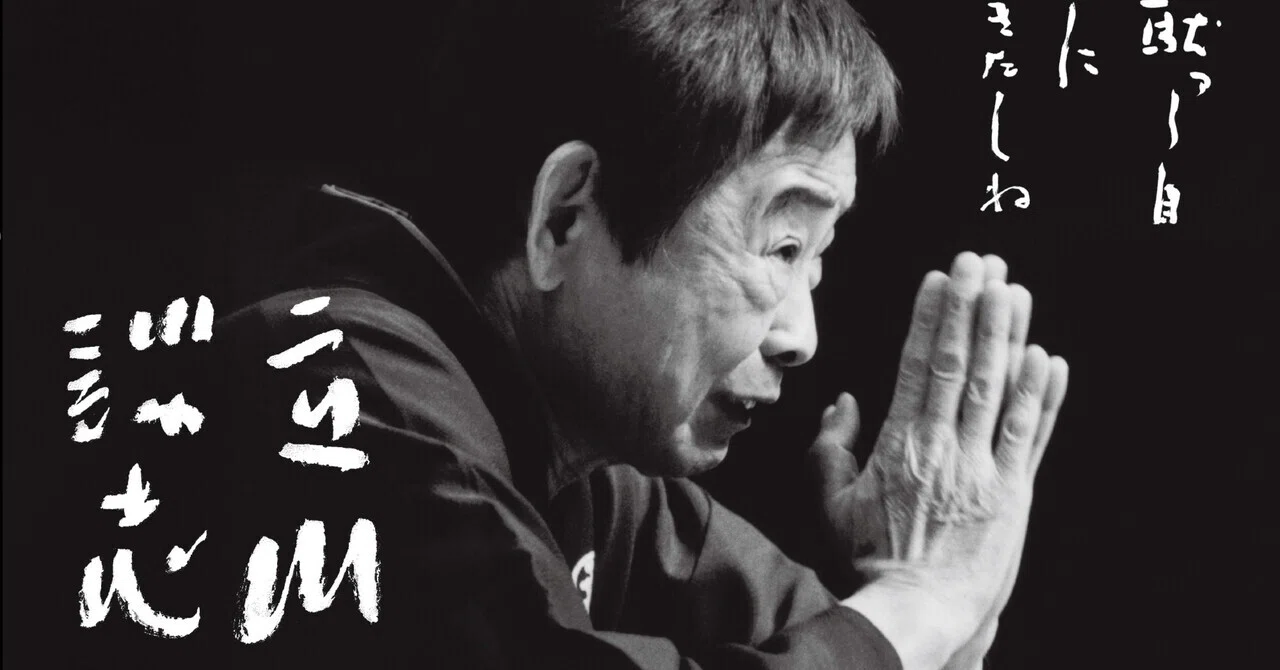 立川談志の新アナログレコード「立川談志90」発売！｜渋谷のレコード屋