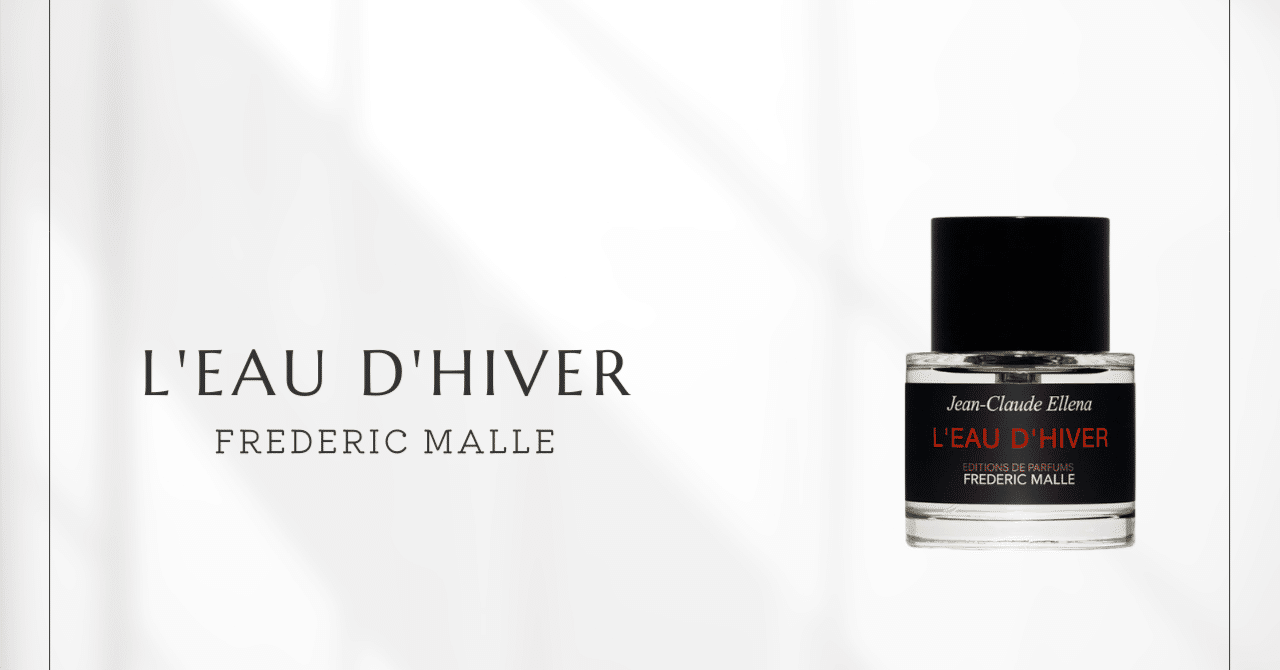 ローディベール（フレデリック・マル）｜冷たさと温もりが同居する逆説