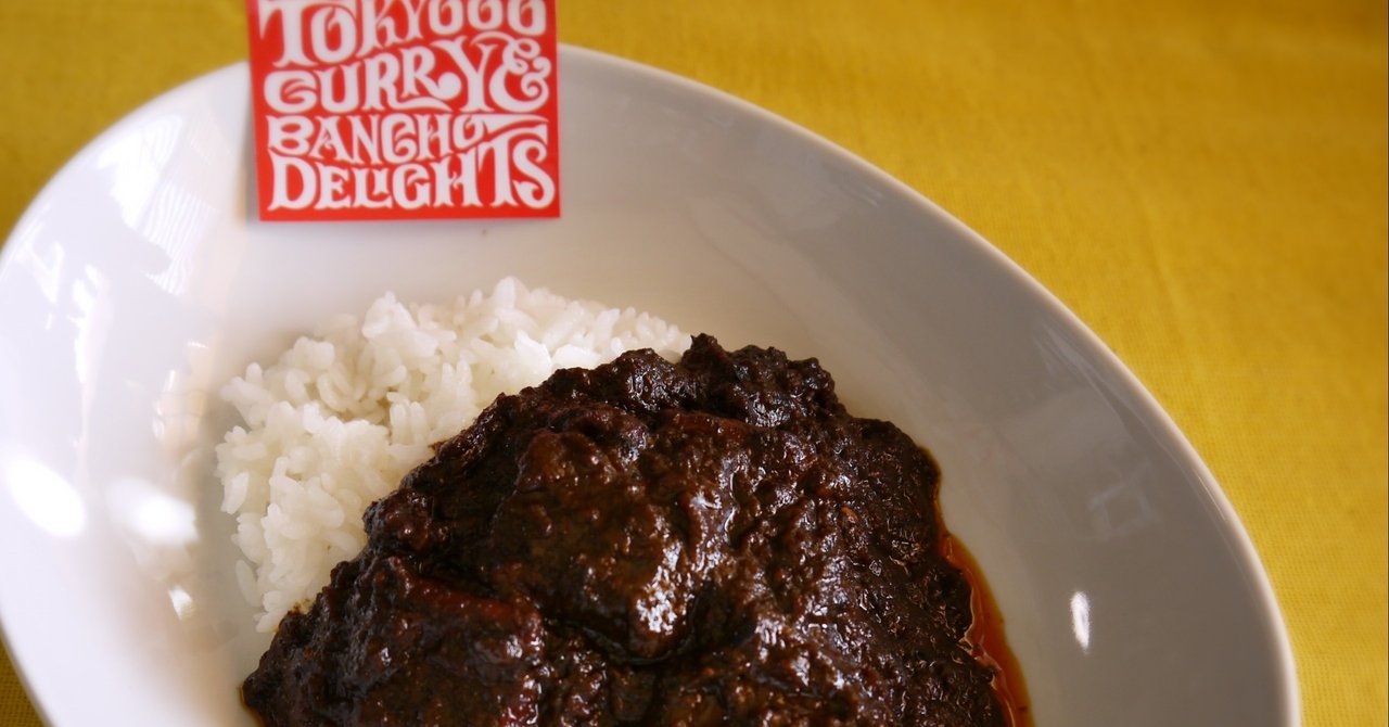 調理例 10 000人のブラックポークカレー 追記あり リーダー 東京カリ 番長の Note