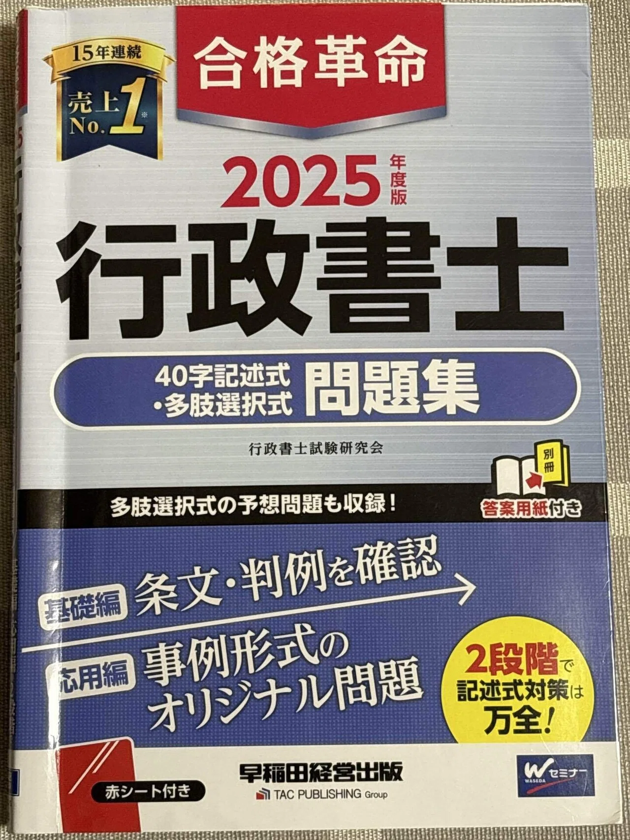 行政書士2026】法律知識ゼロの10代大学生が独学一発合格した方法を徹底