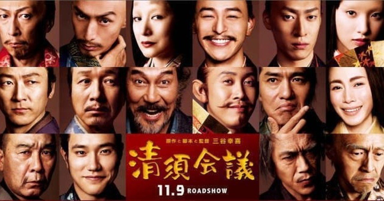 清洲会議 がおもしろすぎた 舟橋和毅 note