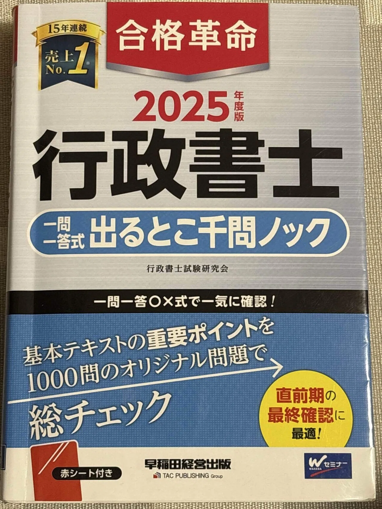 行政書士2026】法律知識ゼロの10代大学生が独学一発合格した方法を徹底