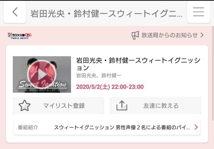 関西のラジオが面白いっていう話 まさと Note