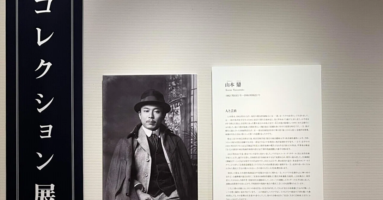 上田市立美術館をおとずれてー山本鼎と農民美術｜信州大学人文学部芸術