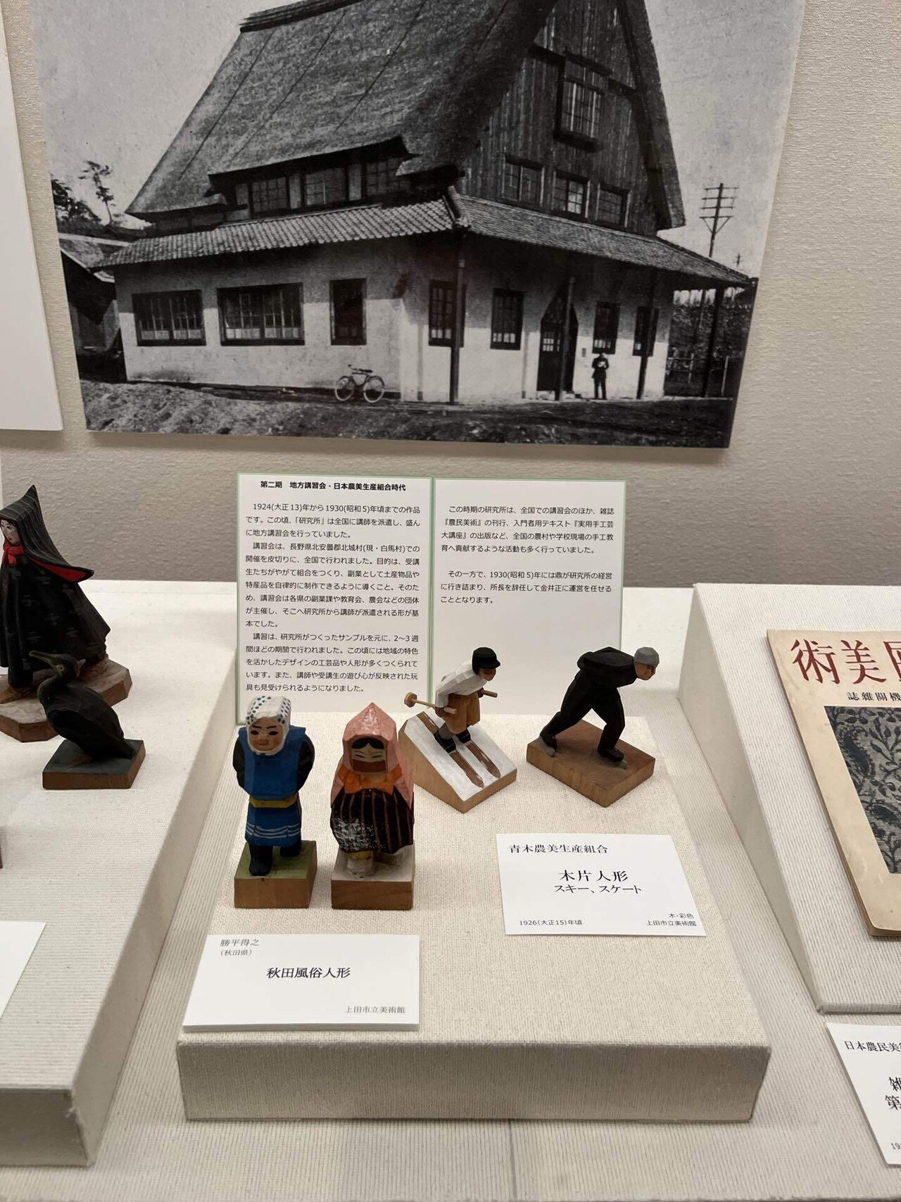 上田市立美術館をおとずれてー山本鼎と農民美術｜信州大学人文学部芸術