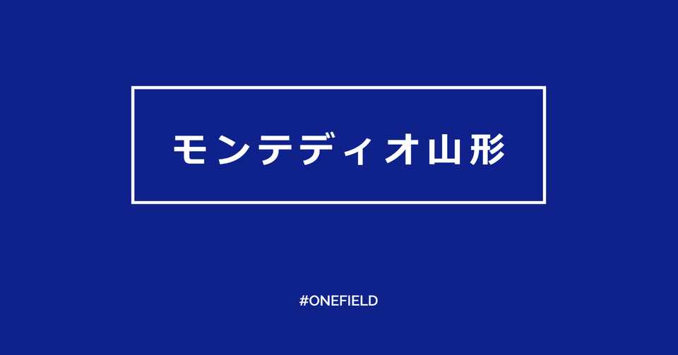 モンテディオ山形 パソコン スマホ用壁紙無料配布 One Field Note