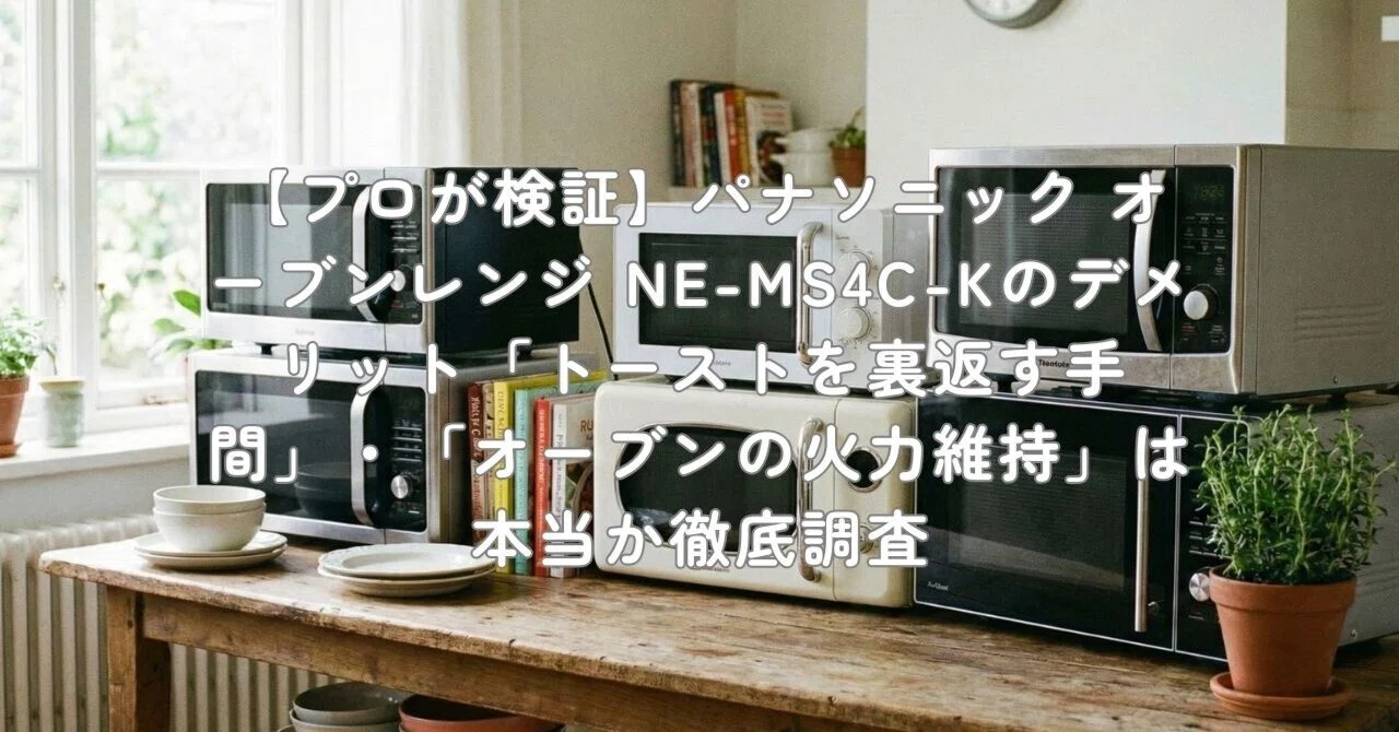 Panasonic NE-MS4C-K オーブンレンジ ブラック 新品 パナソニック