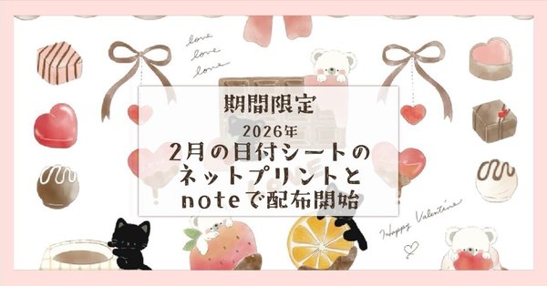 手帳デコ素材・日付シート｜むらせじゅんこ｜note
