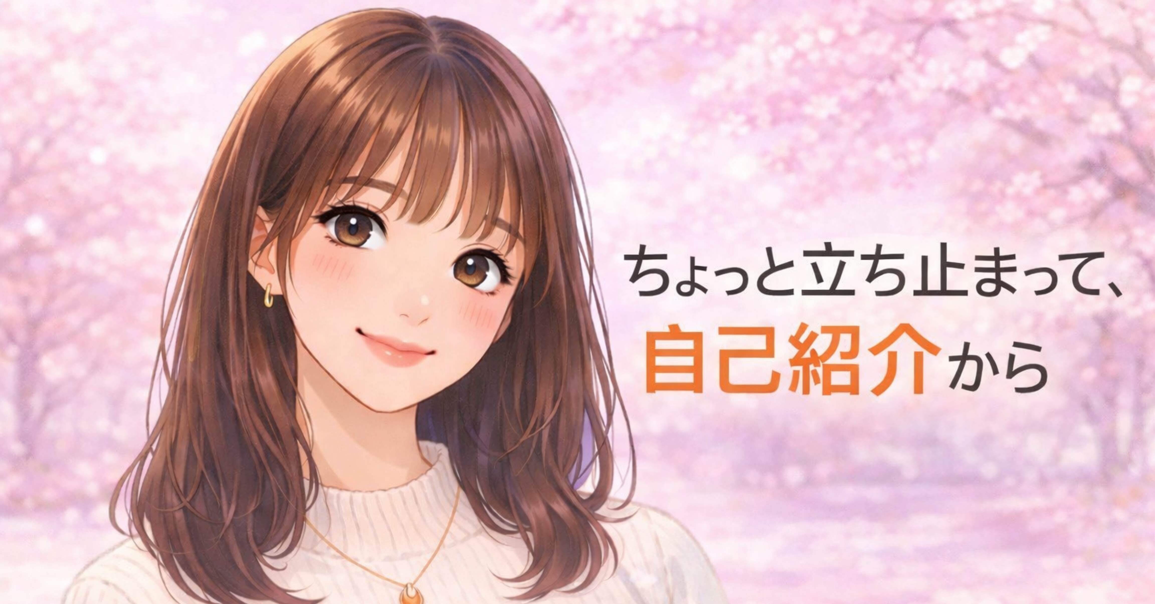 ちょっと立ち止まって、自己紹介から｜みしゃ｜人生ログと言語化｜side