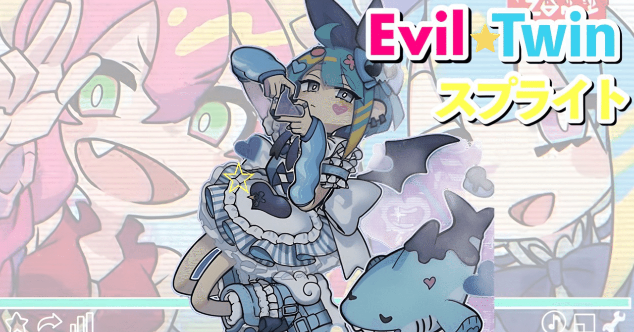 マスターデュエル】新規入りイビルツインスプライト｜たけお