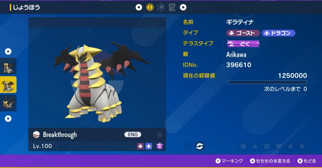 ひとくちポケモンNN紹介、ギラティナ(Breakthrough)｜有川R平太の