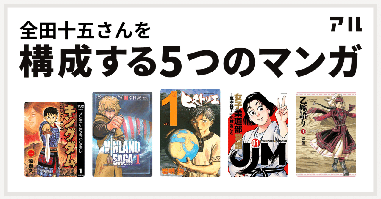 私を構成する５つの 未刊 マンガ 全田十五 Note