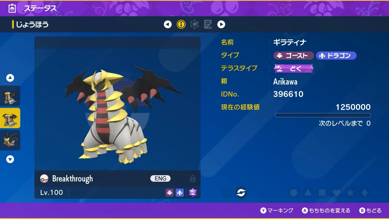 ひとくちポケモンNN紹介、ギラティナ(Breakthrough)｜有川R平太の