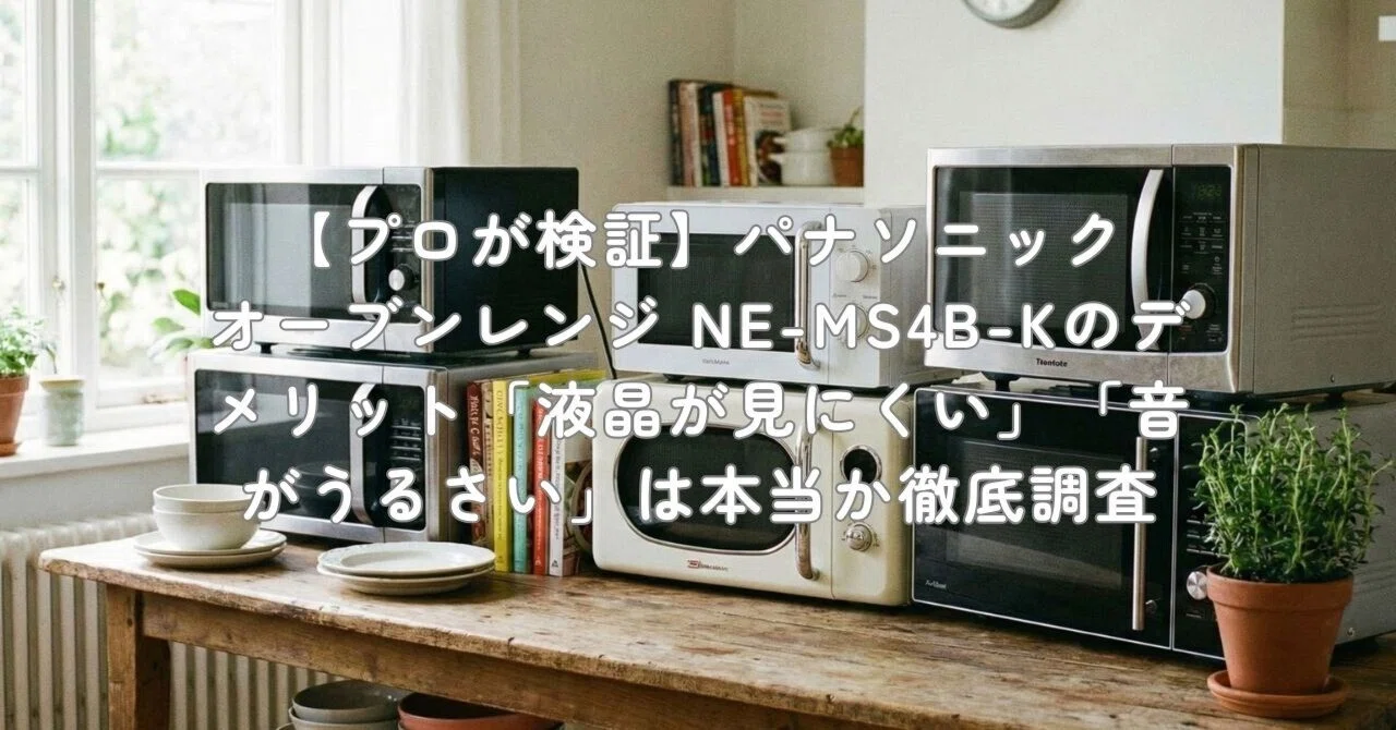 パナソニック オーブンレンジ NE-MS4B-K パナソニック NE-MS4B-K [ブラック] 価格比較 - 価格.com