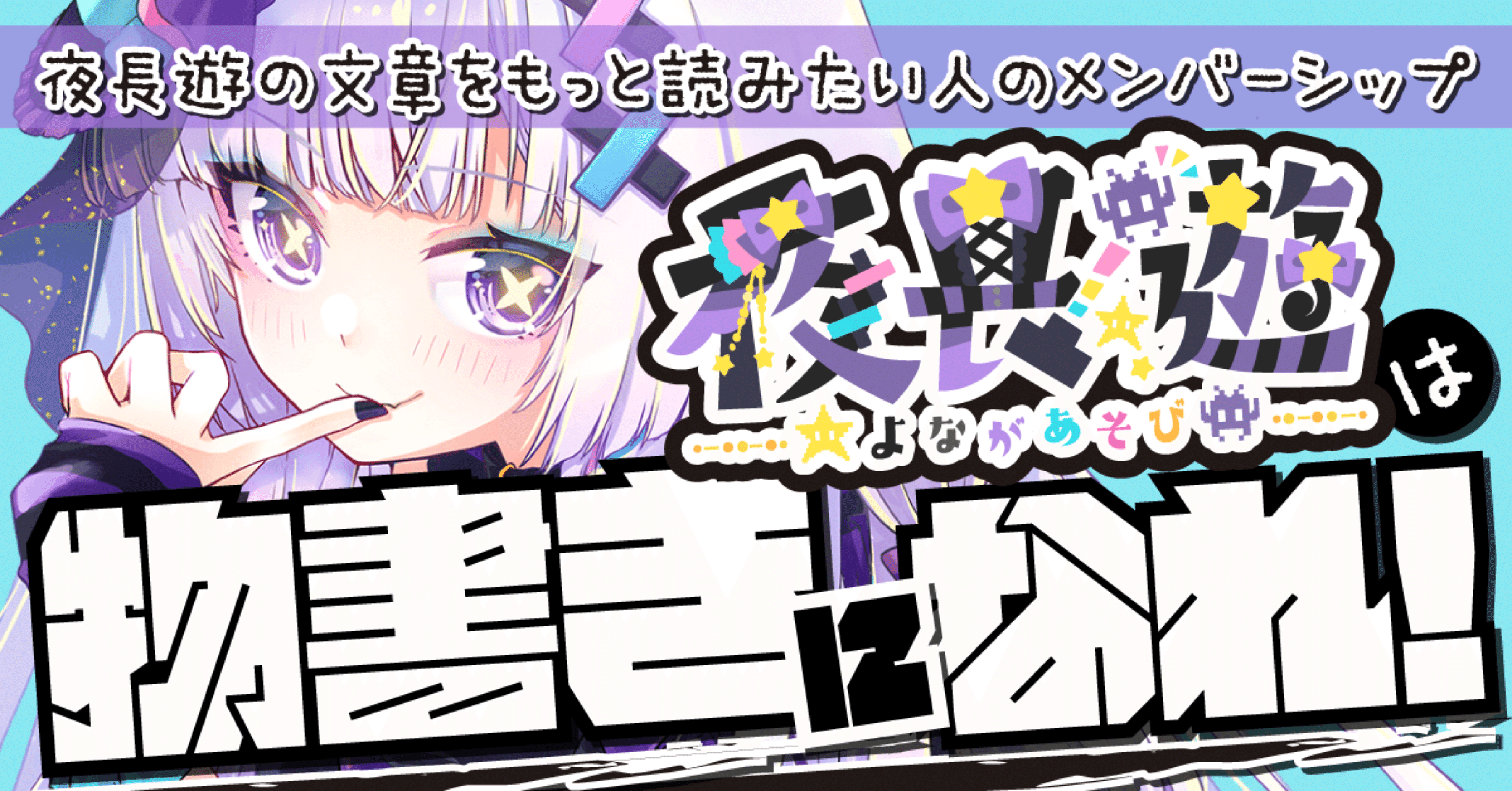 2026/02/07 読書感想文の種｜夜長遊@Twitch