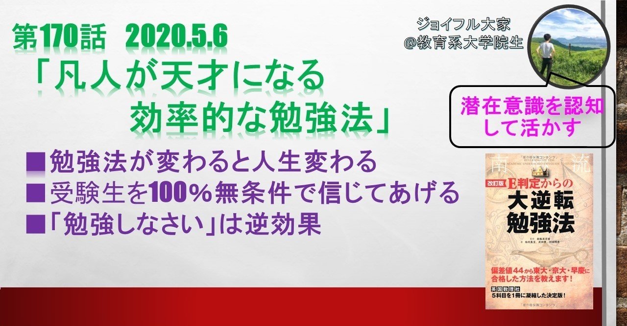 第170話 凡人が天才になる効率的な勉強法 5 6 ジョイフル大家 Note