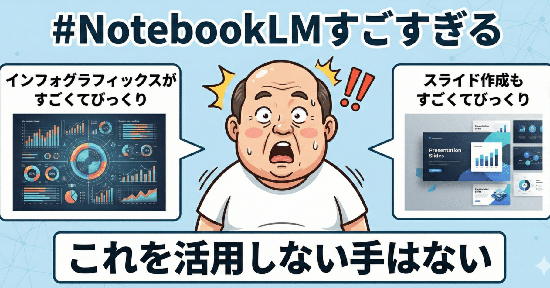 NotebookLMがすごすぎる(そして正確には、Geminiやbananaなのかも