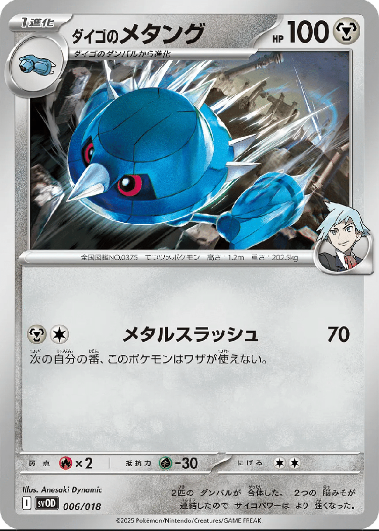 ポケカ】ダイゴのメタグロスの話をしませんか。②【全文無料】｜sattyra