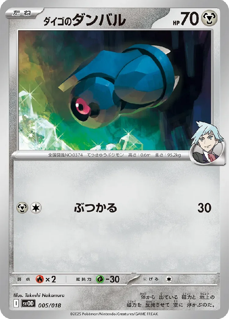 ポケカ】ダイゴのメタグロスの話をしませんか。②【全文無料】｜sattyra