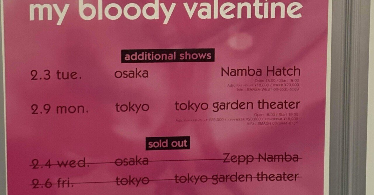 my bloody valentine@東京ガーデンシアター 20260206｜わら(Daisuke