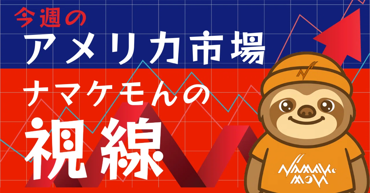 [Weekly] US Market 