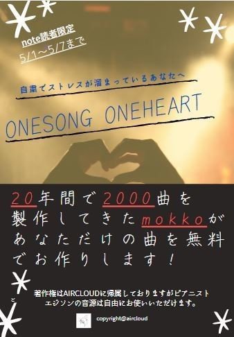 note企画　one song one heart