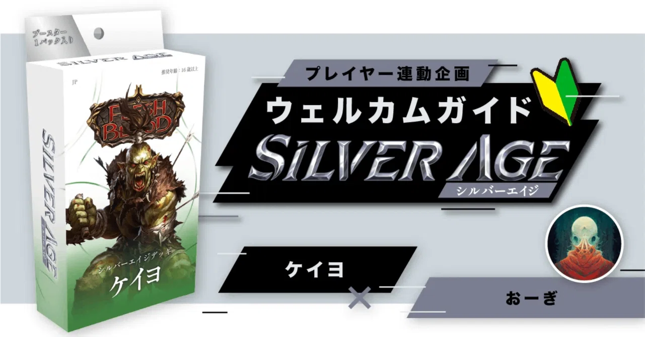 エニグマ Marvel+シルバーエイジ構築済 シルバーエイジ構築済みデッキ ウェルカムガイド INDEX【Flesh and