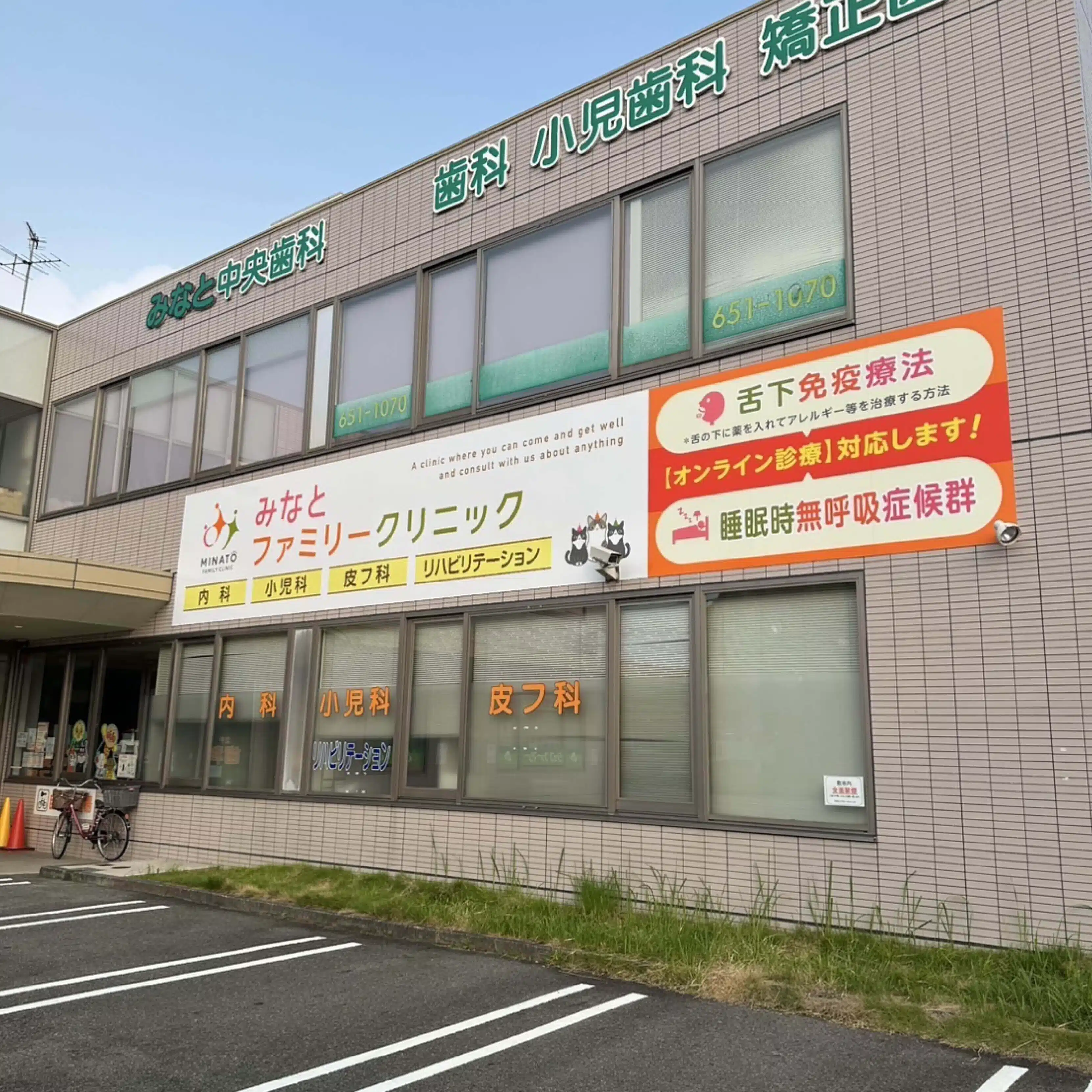 みなとファミリークリニック|名古屋港区の町医者 