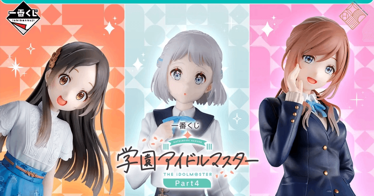 一番くじ 学園アイドルマスター Part4 姫崎莉波 4点セット 学マス】『一番くじ 学園アイドルマスター Part4』を「C賞 姫崎莉波