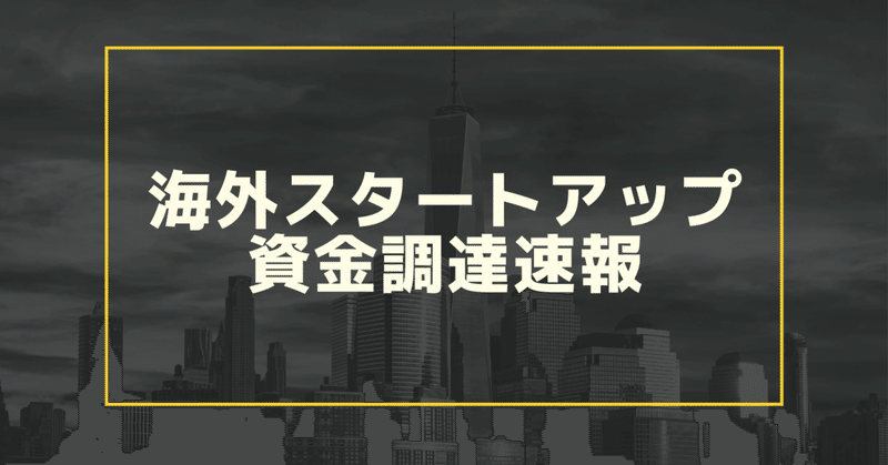4 6 海外スタートアップ資金調達速報 オープンバンキングapi提供のyapilyが1 300万ドルの調達など8件 黒崎悠一 Note 4 6 海外スタートアップ資金調達速報 オープンバンキングapi提供のyapilyが1 300万ドルの調達など8件 黒崎悠一 Note
