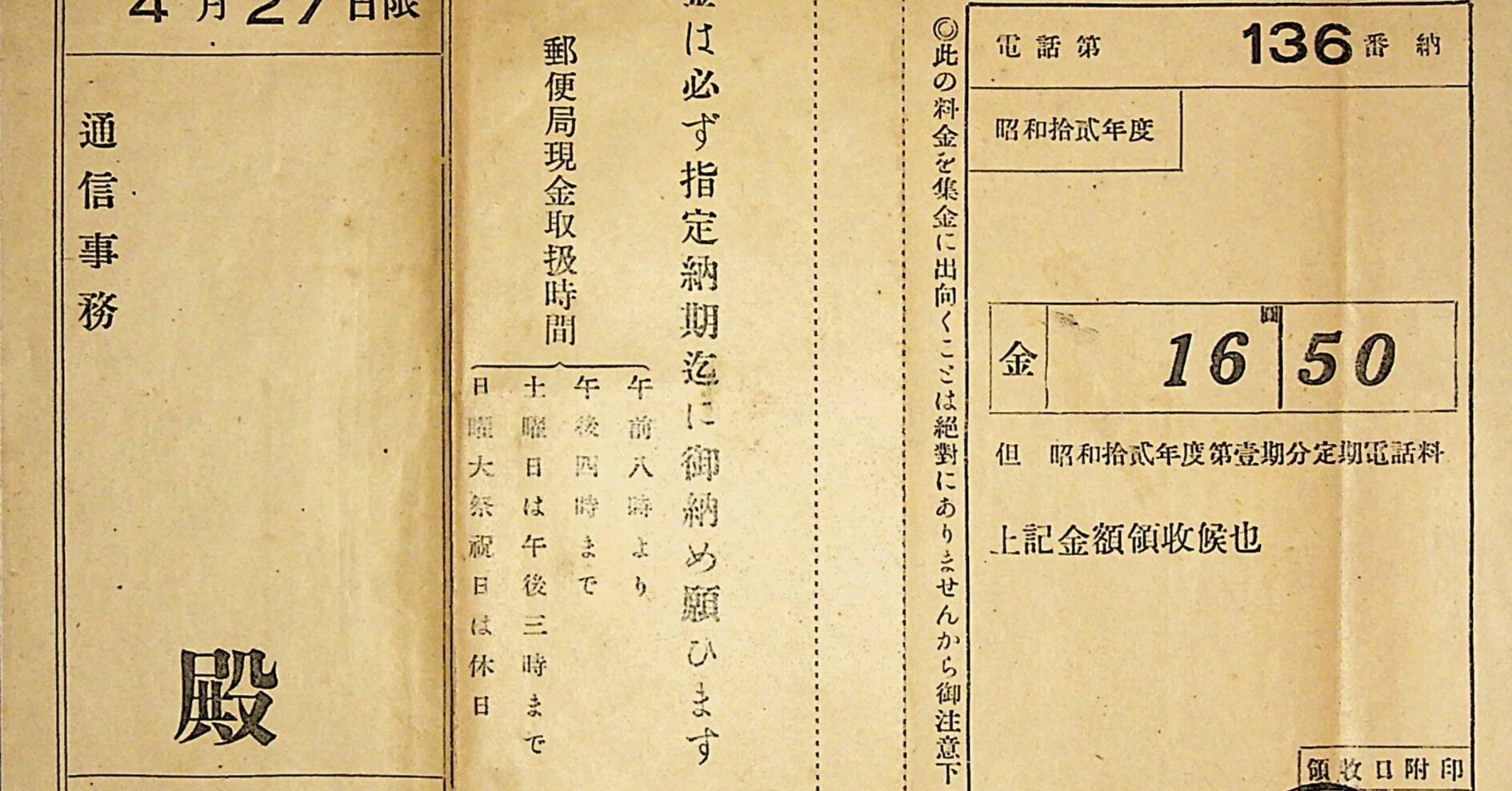 1937年､昭和12年の固定電話料金｜ヘザー 落合