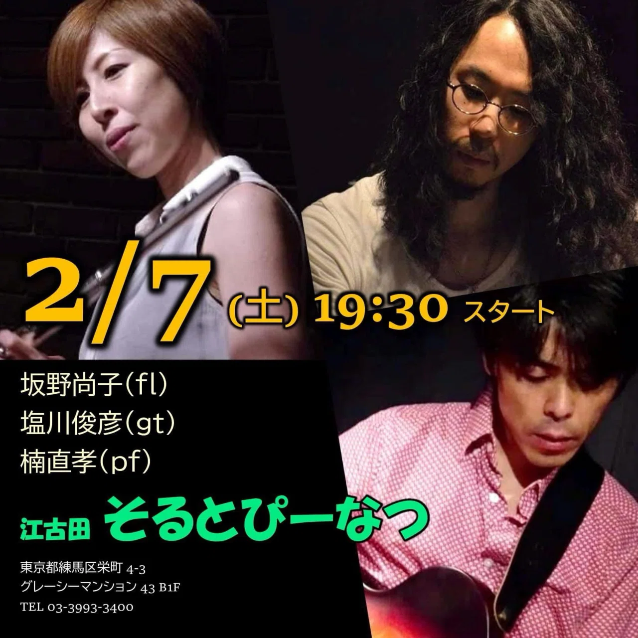 本日2/7開催】江古田の夜を彩る至高のアンサンブル。坂野尚子TRIO