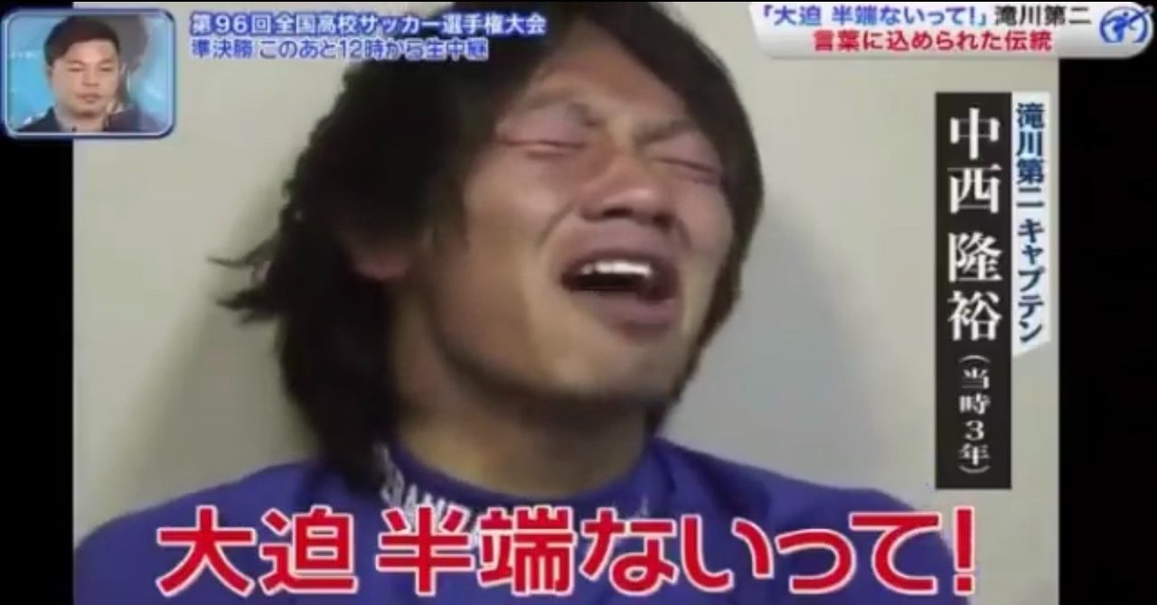 なんで 大迫半端ないって はバズったのか にぼしくん Note なんで 大迫半端ないって はバズったのか にぼしくん Note