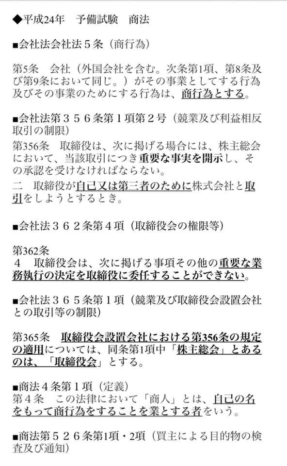 司法試験予備試験・商法 条文集 倍速音声リリース!|宮崎貴博 司法試験予備試験・商法 条文集 倍速音声リリース!|宮崎貴博