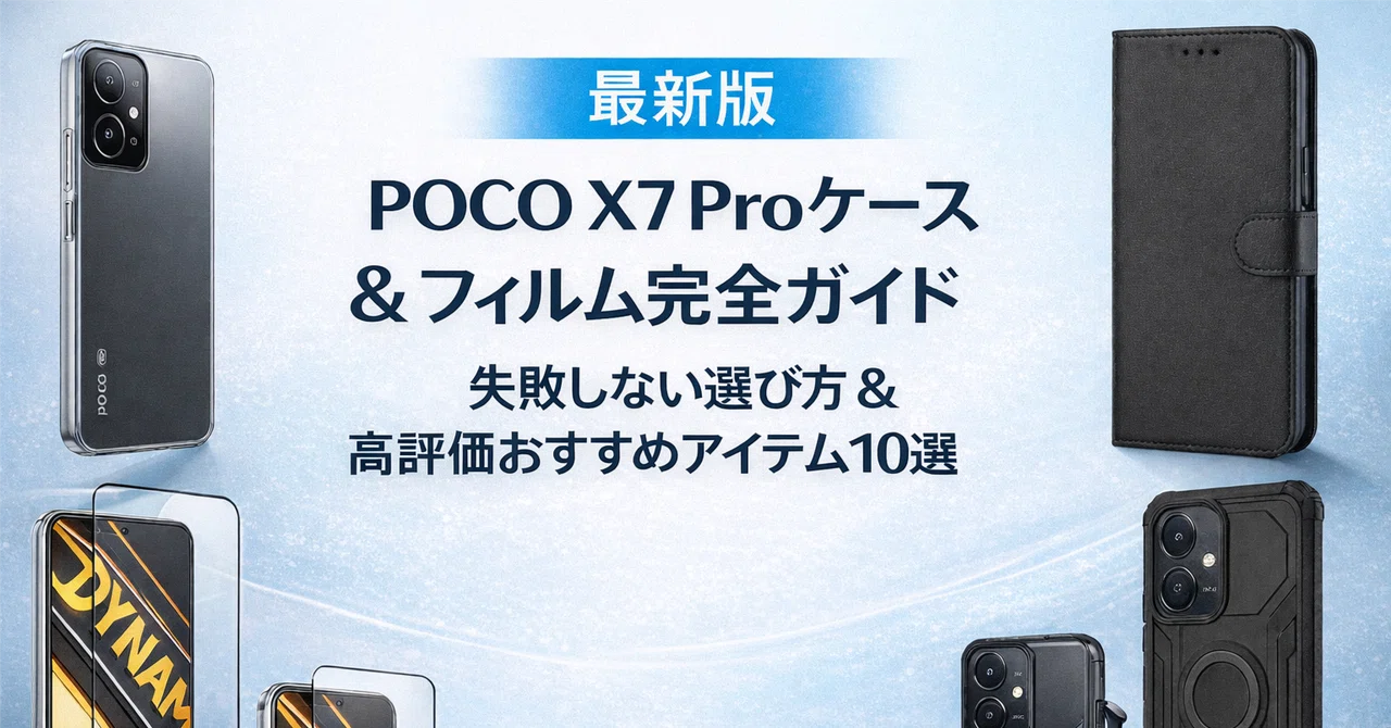 POCO X7 Pro 本体 + ケース + フィルム Amazon.co.jp: Xiaomi Poco X7 Proフィルム+ ケース【1枚ガラス