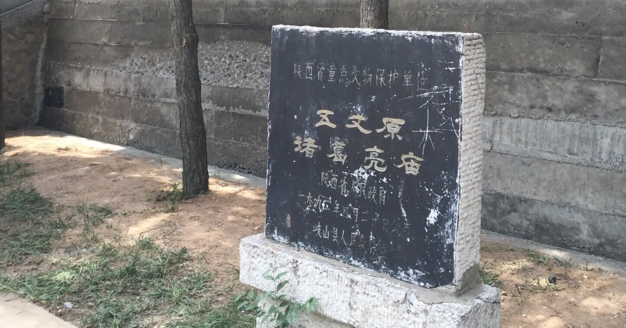 諸葛孔明をゆく|「五丈原」から見える世界──陝西省宝鶏市・岐山五丈原|福岡人、中国をゆく