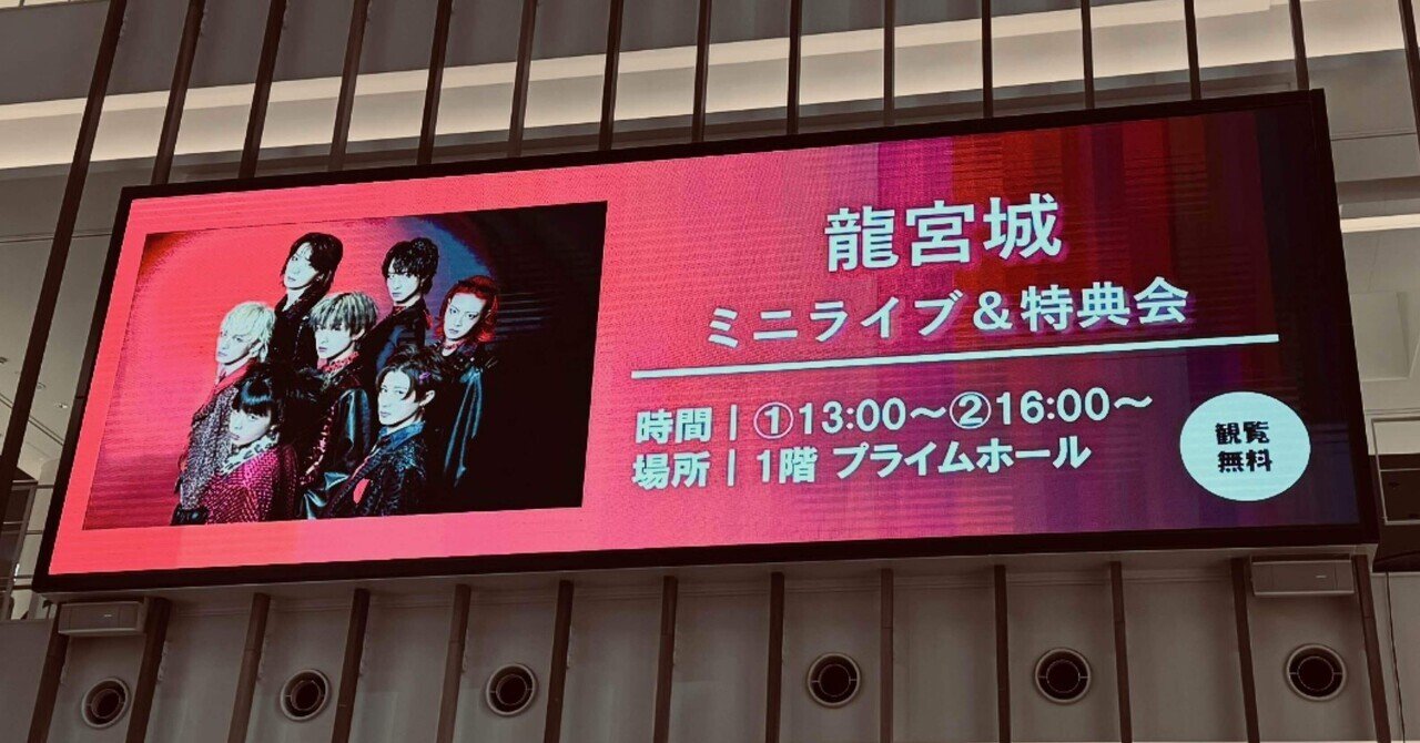 対戦記 【前編】「龍宮城 リリイベ＆お見送り会」 2026年2月1日(日