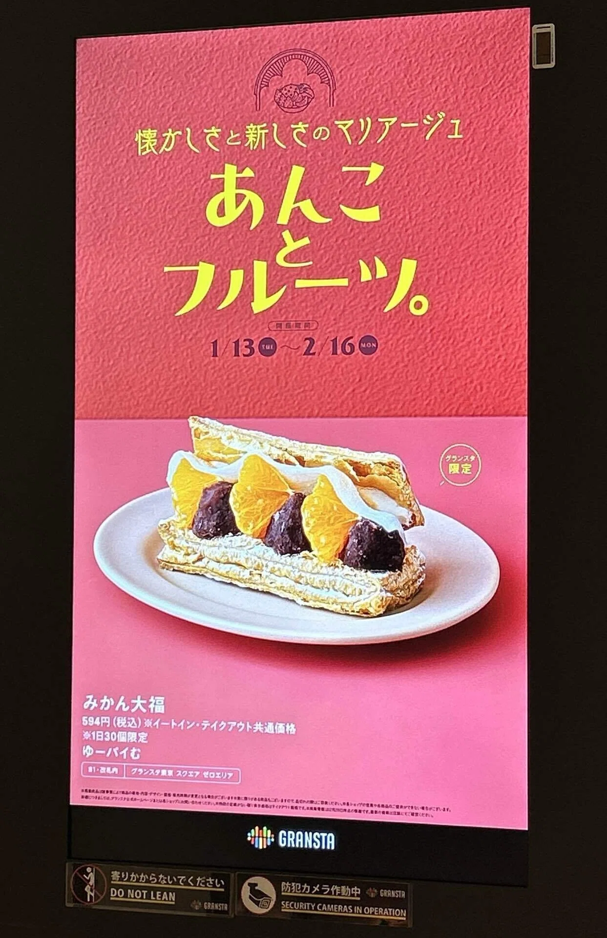 東京56あんこ①｜もちもち
