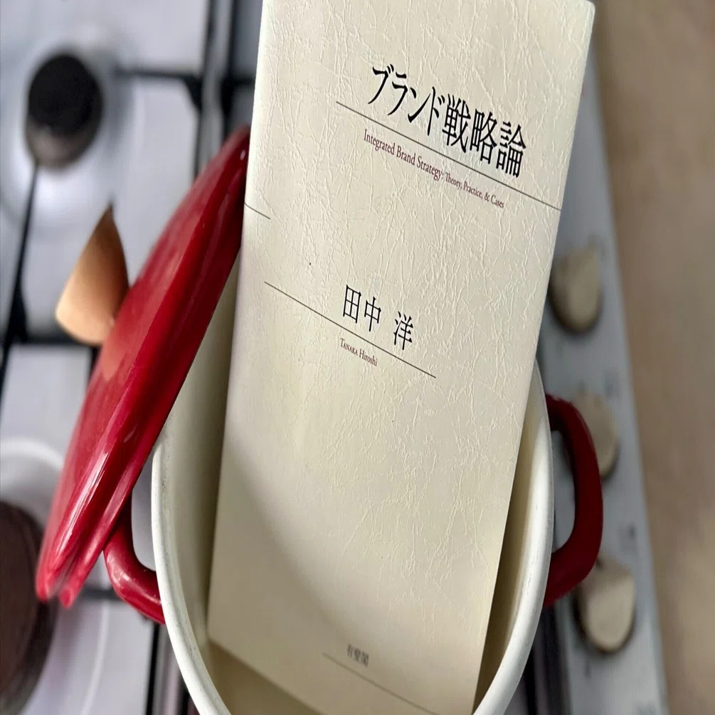現代ブランド論のバイブル：『ブランド戦略論』｜八木田一世