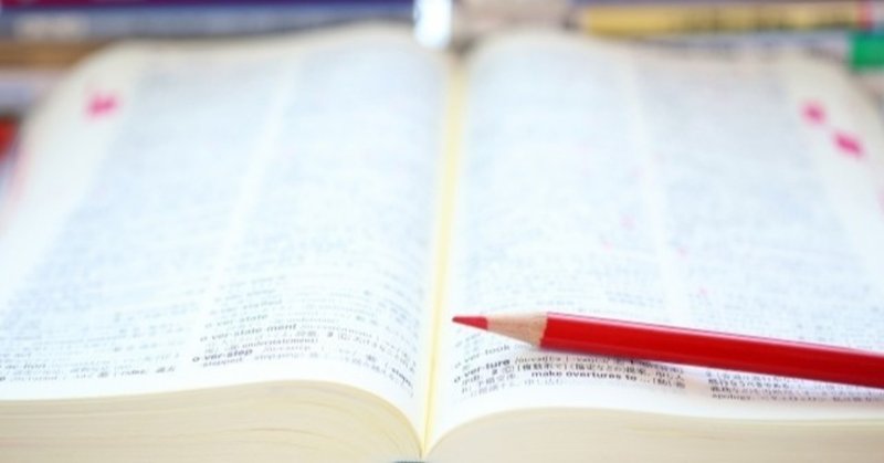 紙の辞書を引く Tarosu タロット占い使い Note 紙の辞書を引く Tarosu タロット占い使い Note