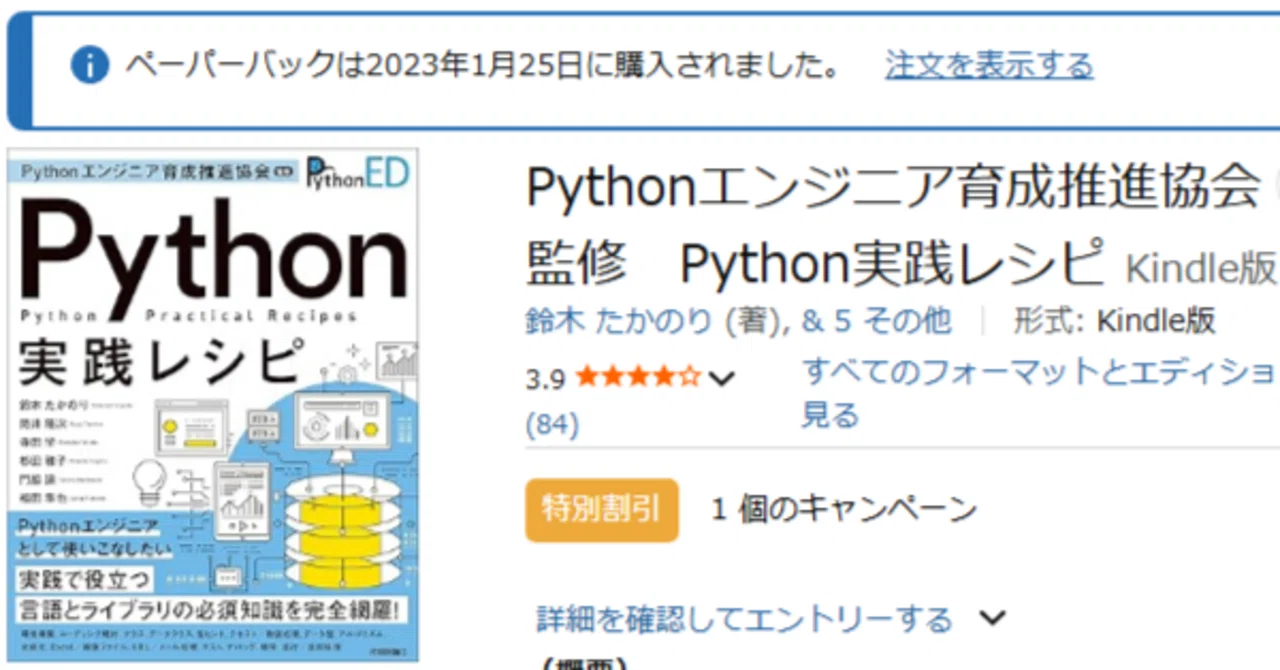Pythonエンジニア育成推進協会監修 Python実践レシピ』感想｜現場の