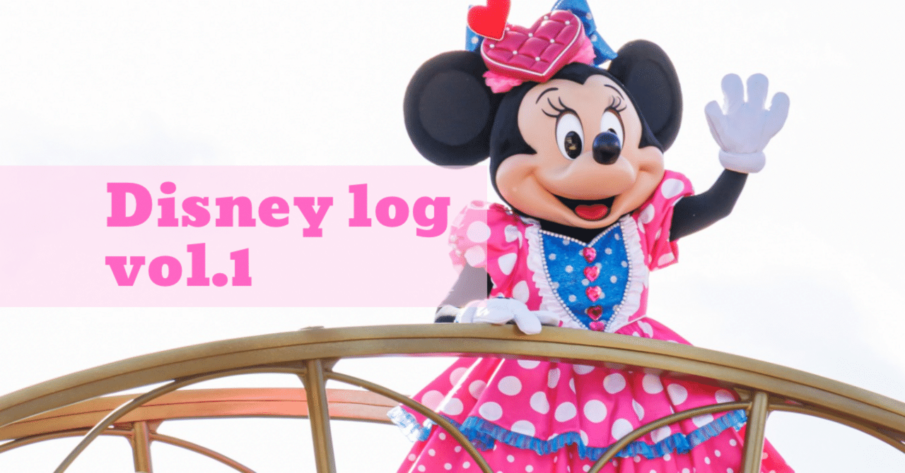 Disney log vol.01『ミニパル』｜𝓗 .