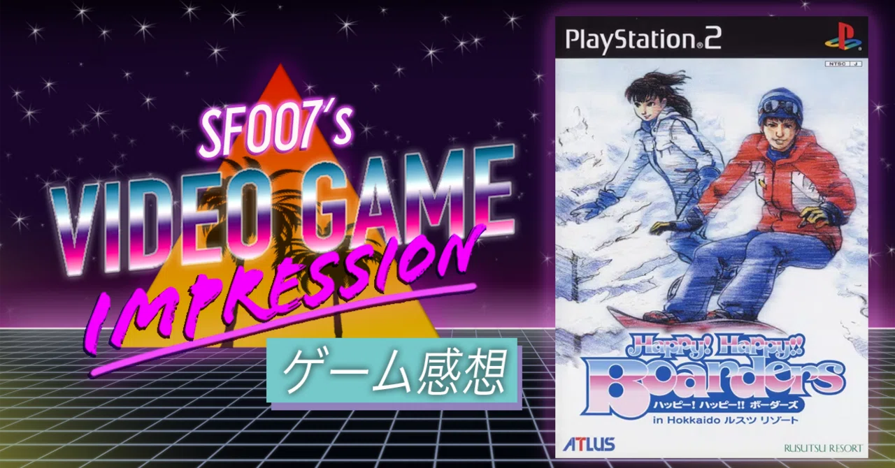 PS2でスキーリゾート体験 【ハッピー!ハッピー!!ボーダーズ in