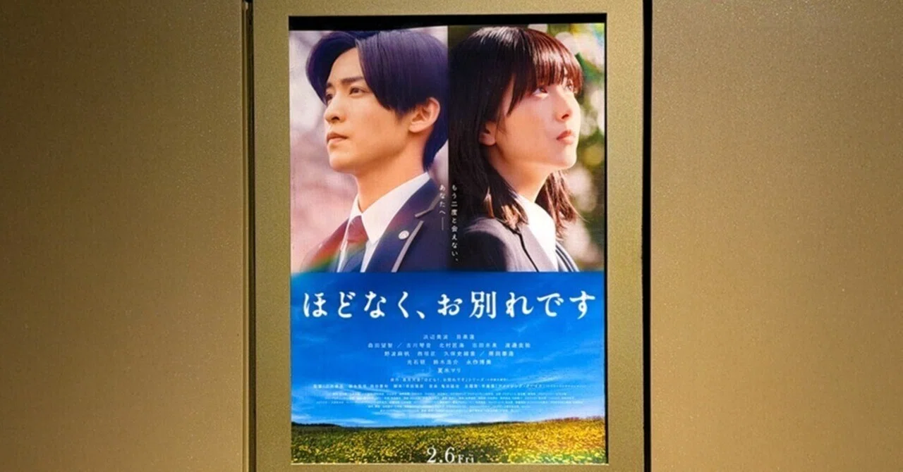 ほどなく、お別れです｜Joe