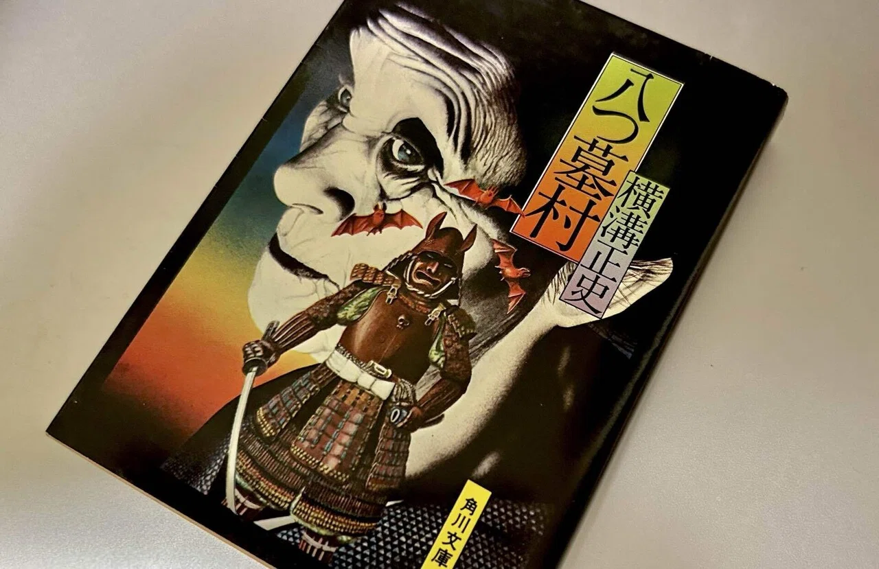 横溝正史作品を読んだ話｜TOLIMAN Hondα