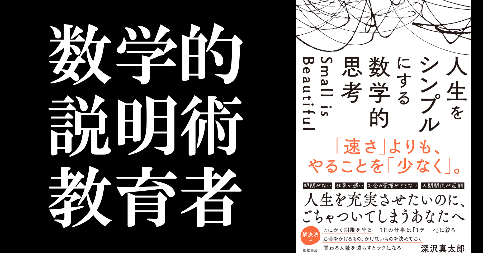 説明に悩んだら、教育者の言葉を聞いてみる。／説明術