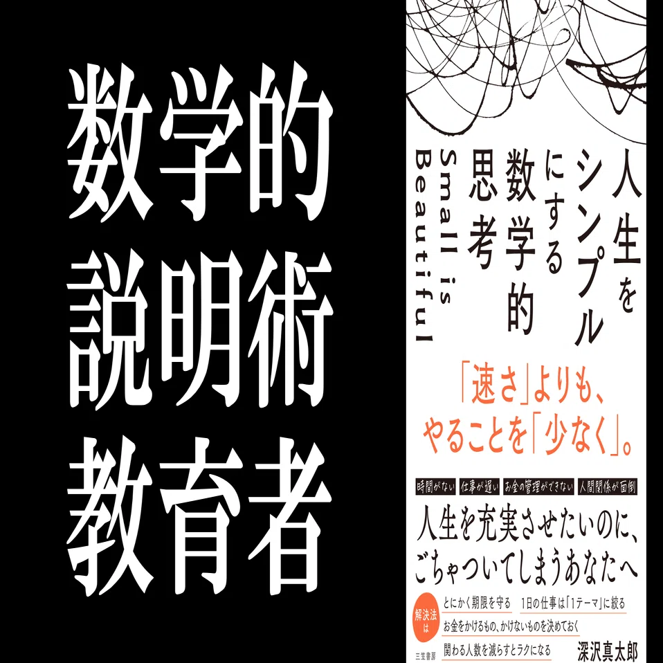 説明に悩んだら、教育者の言葉を聞いてみる。／説明術