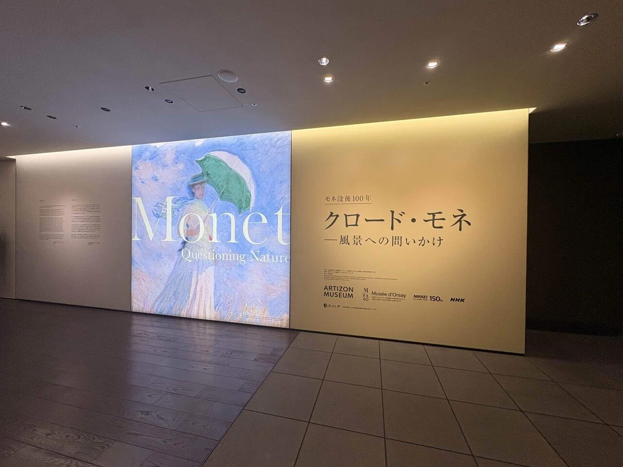 モネ展2026 たぶん最速レポート｜つー