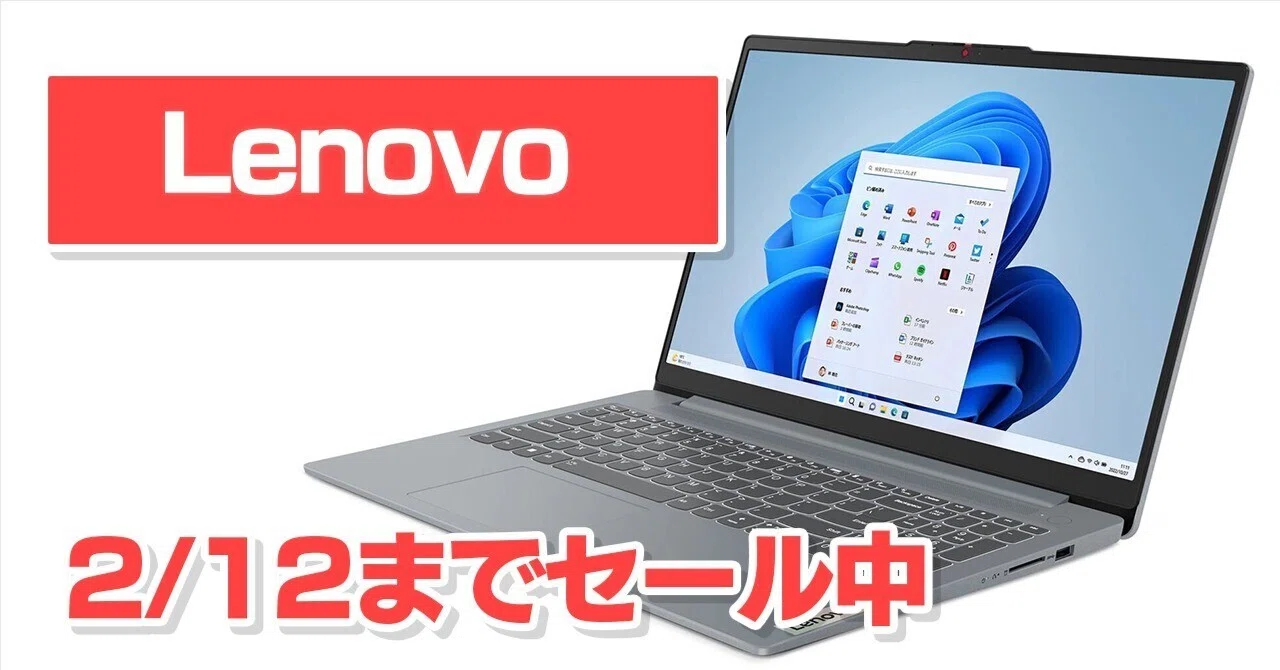 特別セール　LenovoノートPC パソコン(PC)・タブレットの期間限定の最新セール | レノボ・ ジャパン その他ノートPC本体